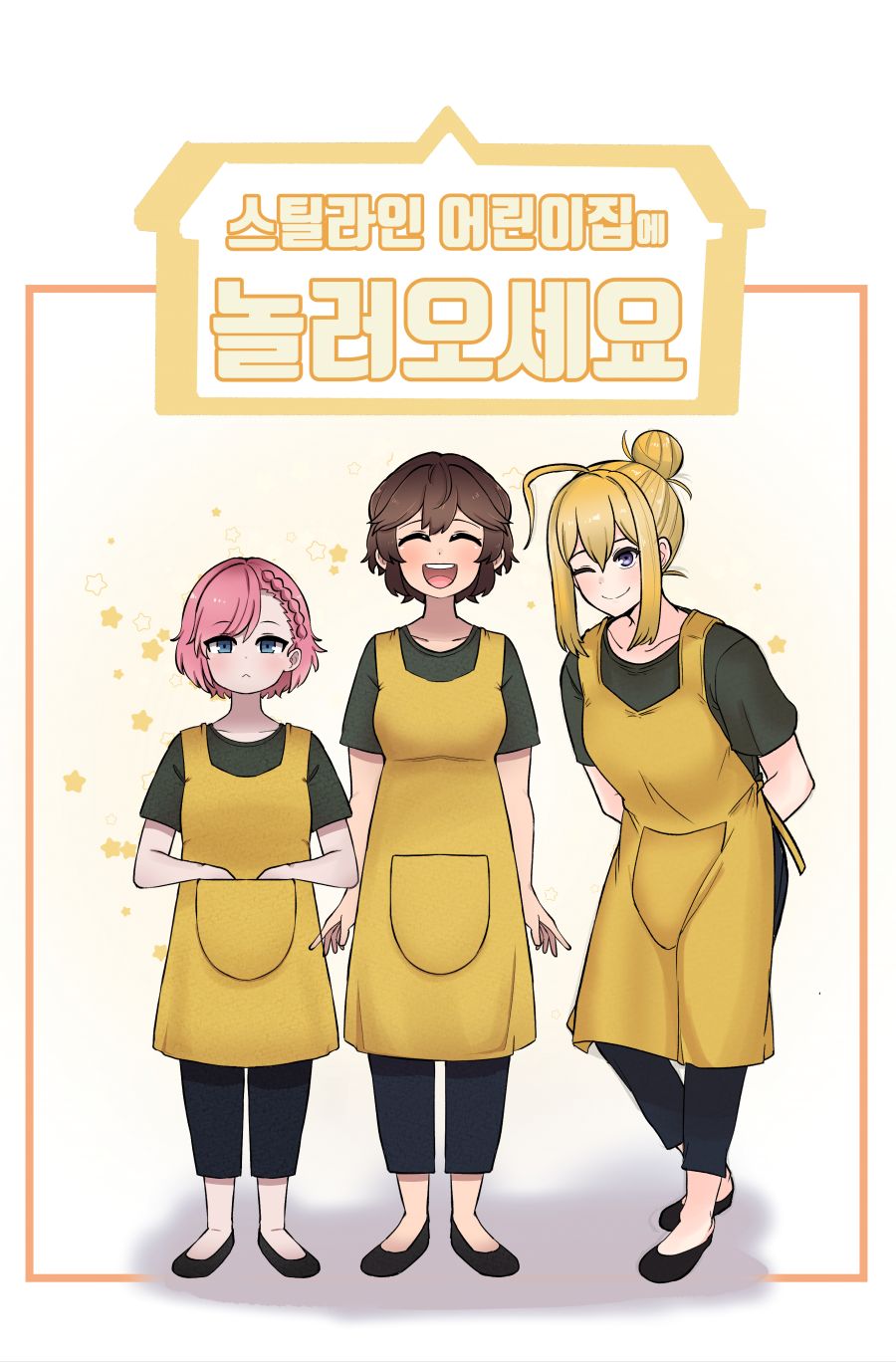 특별판 '스틸라인 어린이집에 놀러오세요'_2.jpg