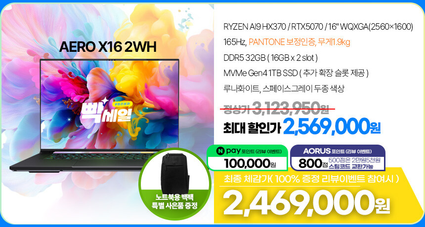 [지마켓] RTX5060 에어로 X16 슬림 노트북 빡세일 기간 출시기념 특가_3.jpg