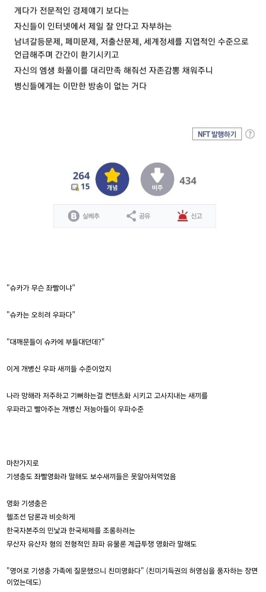난 슈카 좌빨이리고 예전부터 말해왔었다_3.jpg