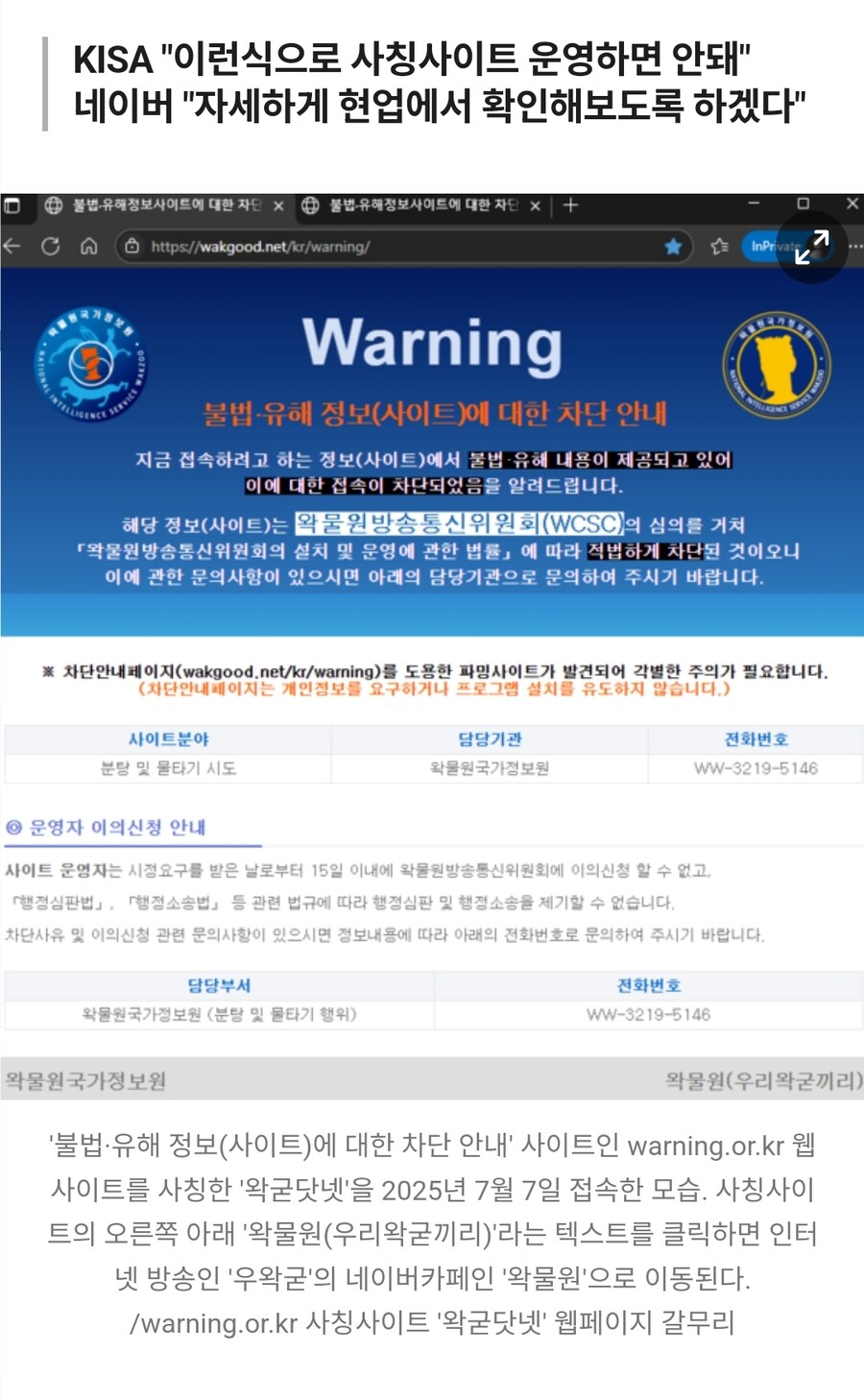 ㅇㅇㄱ) 뉴스 : 정부기관 사칭한 사이트, 각별한 주의 필요_1.jpg