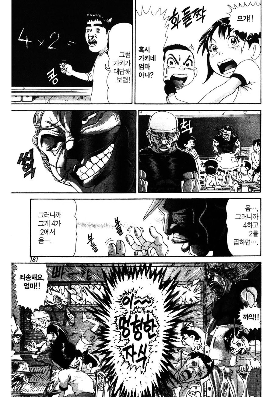 [괴짜가족]최강의 가키네 엄마_3.jpg