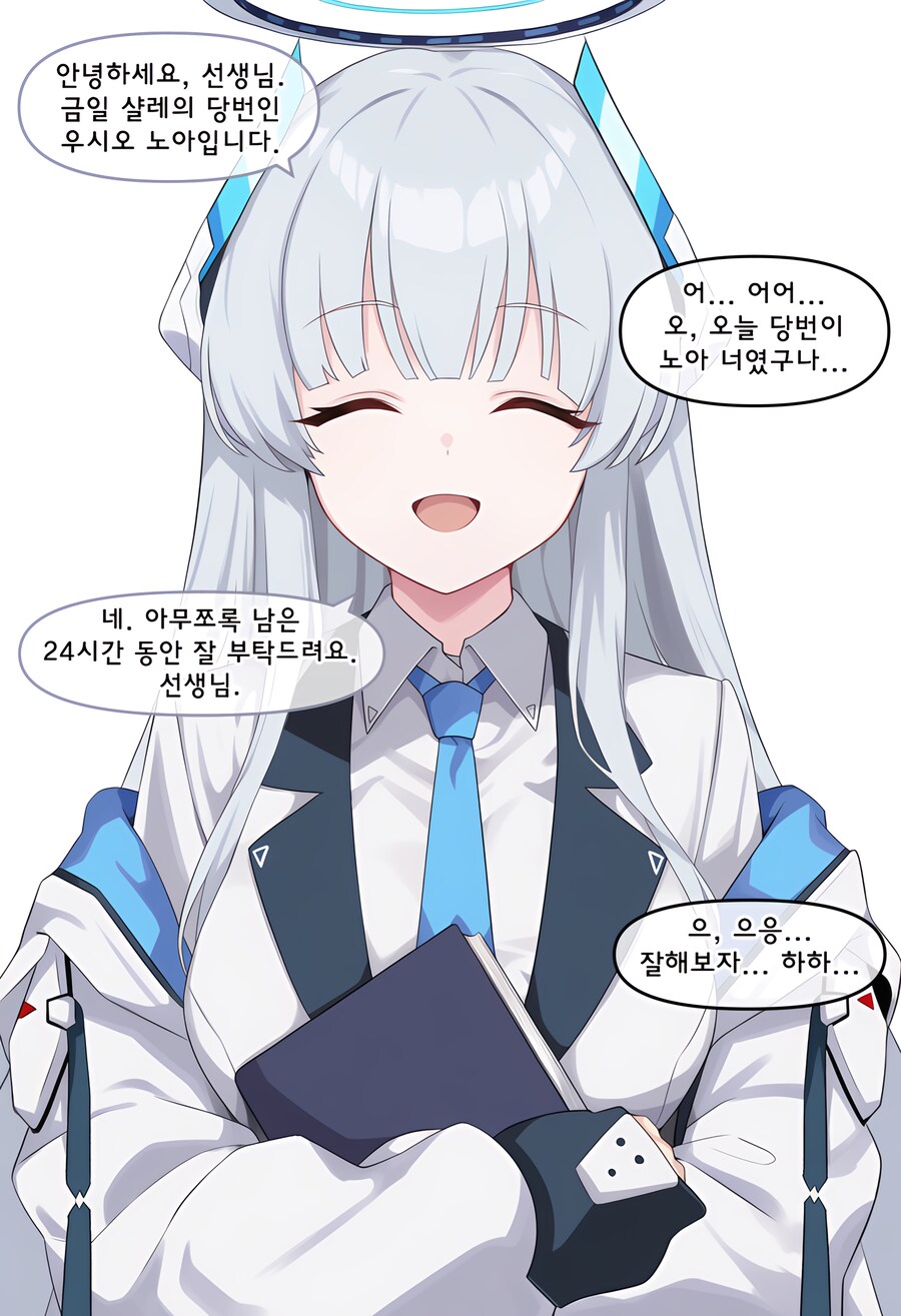 블루아카) ai) 당번이 노아였다면... Manhwa_1.png