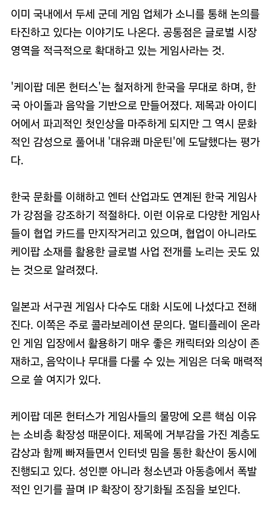케이팝) 게임계 '케이팝 데몬 헌터스' 개발 경쟁 붙었다_2.jpg