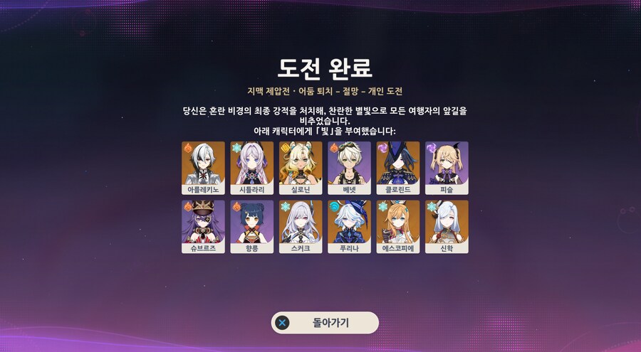 원신) 절망 클리어_2.png