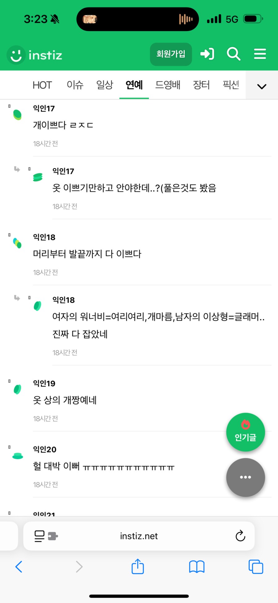 워터밤 권은비 인스티즈 반응_1.png
