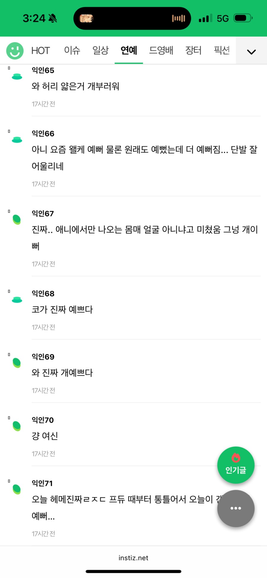 워터밤 권은비 인스티즈 반응_6.png