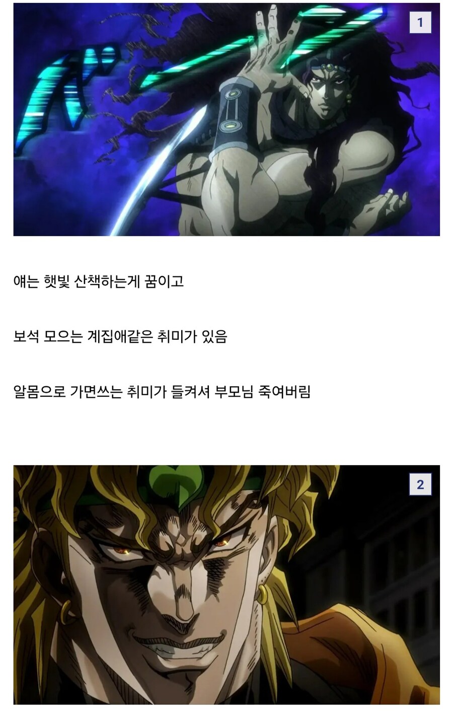 죠죠) 죠기모 속 보스들에 대해 알아보자.jpg_1.jpg