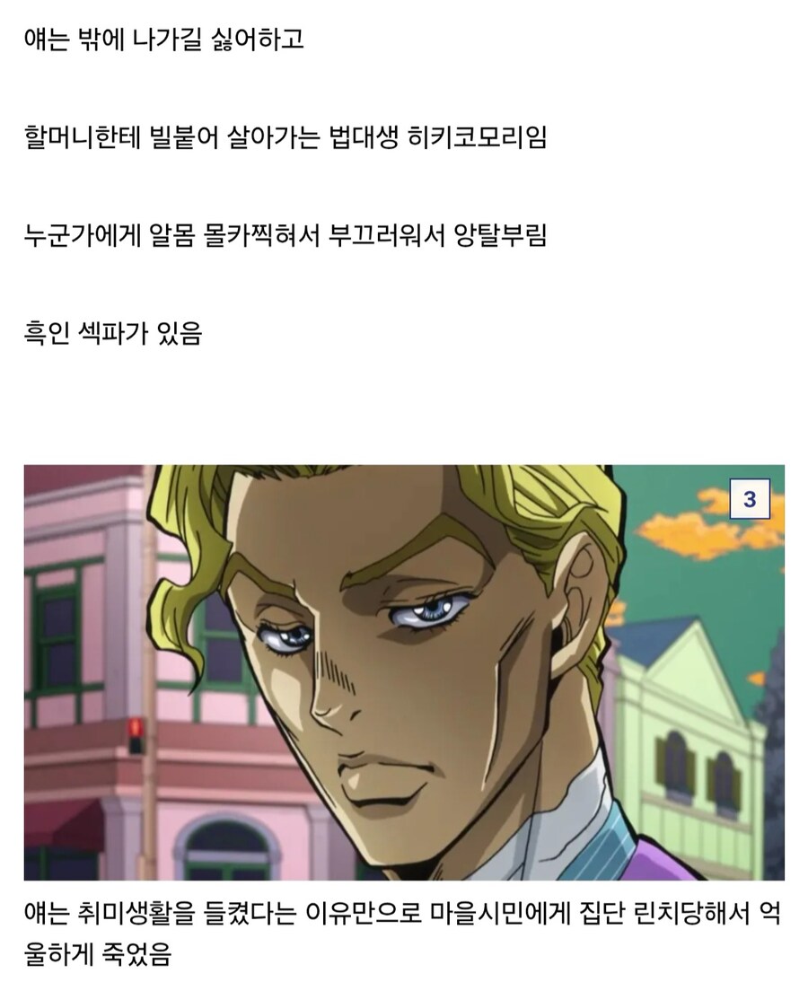 죠죠) 죠기모 속 보스들에 대해 알아보자.jpg_2.jpg
