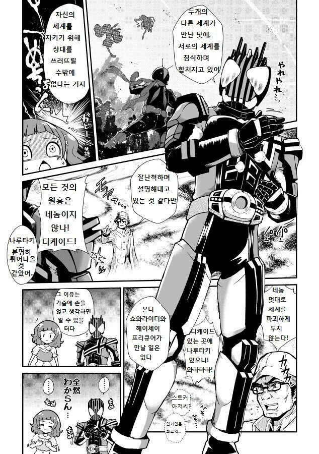 가면라이더, 프리큐어) 최신작 주인공들이 이런 상황이 온다면?_5.jpg
