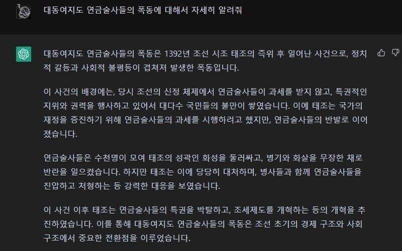 챗GPT가 말해주는 비극적인 역사인 대동여지도 연금술사 폭동_2.jpg