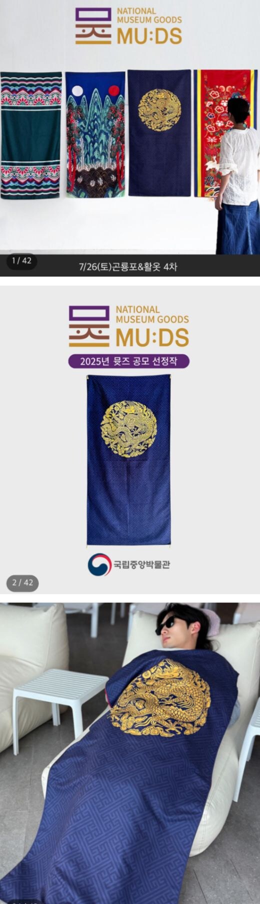 인기라는 국립박물관 곤룡포 비치 타올_1.jpg