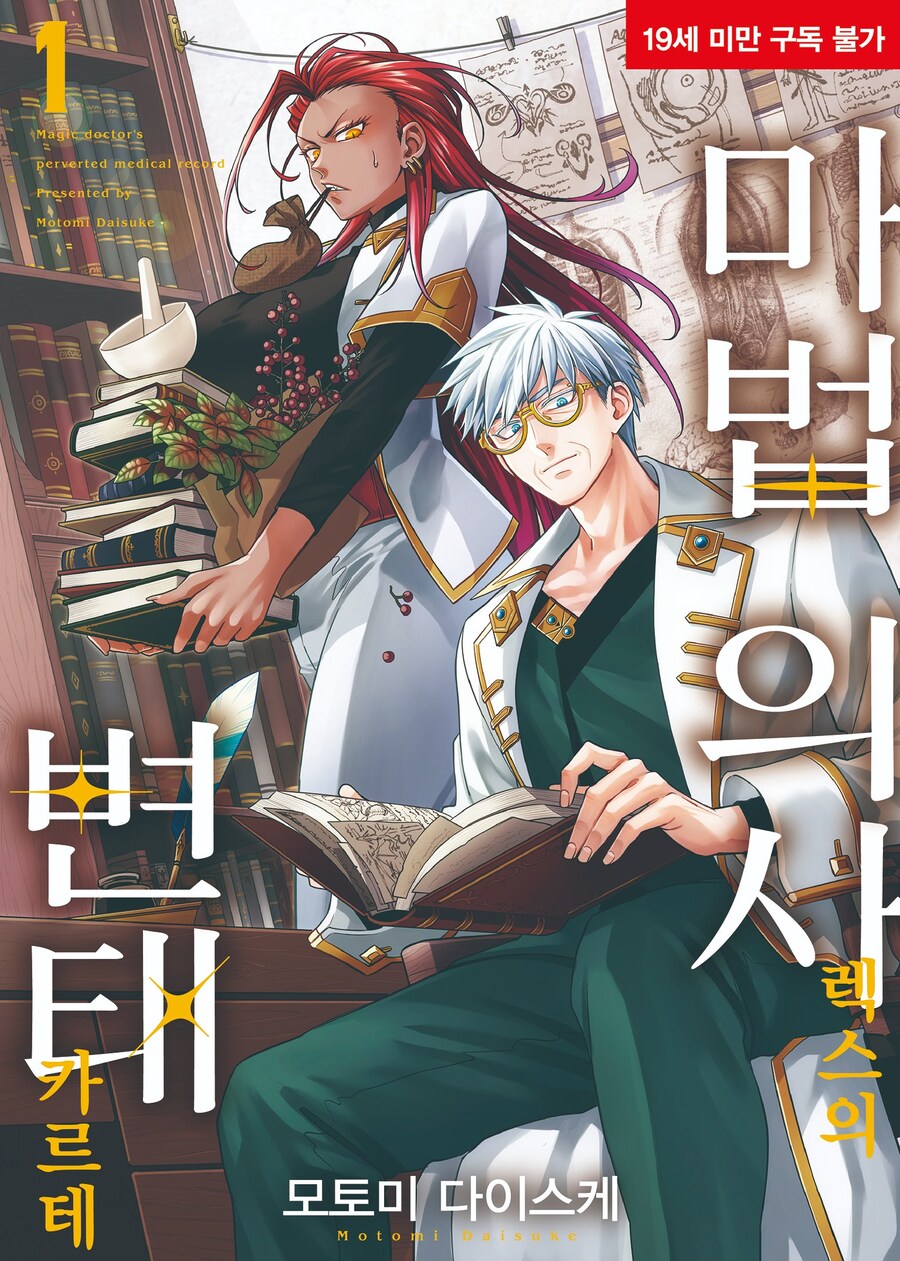 [마법의사렉스의변태카르테]개인적으로 이 만화 최고의 변태는_1.jpg
