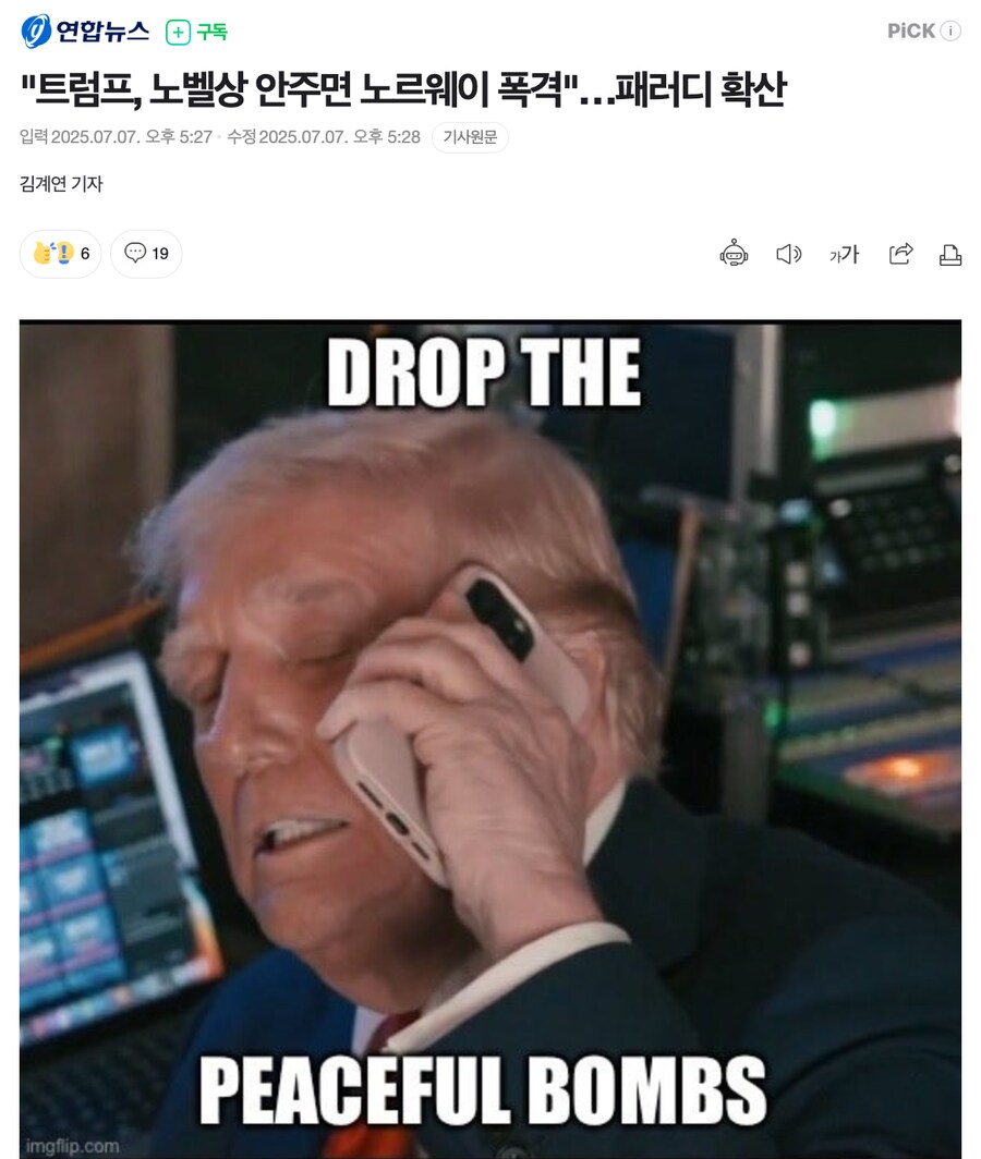 "트럼프, 노벨상 안주면 노르웨이 폭격"…패러디 확산_1.png