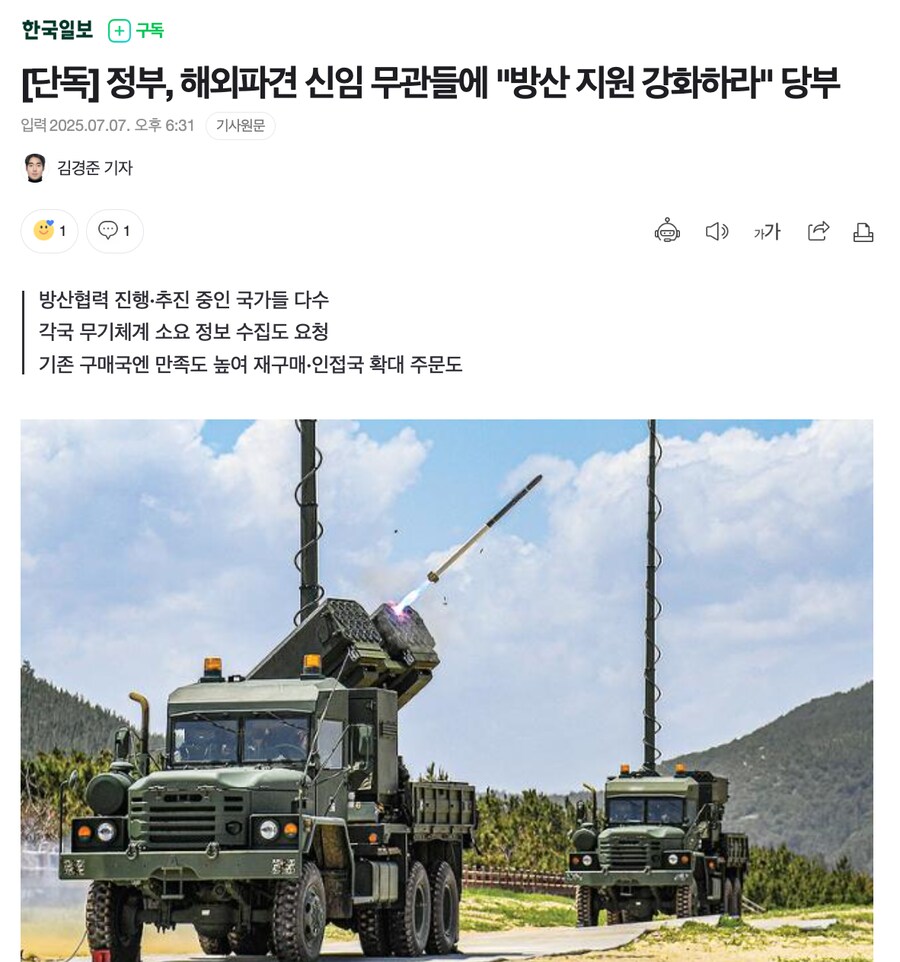 [단독] 정부, 해외파견 신임 무관들에 "방산 지원 강화하라" 당부_1.png