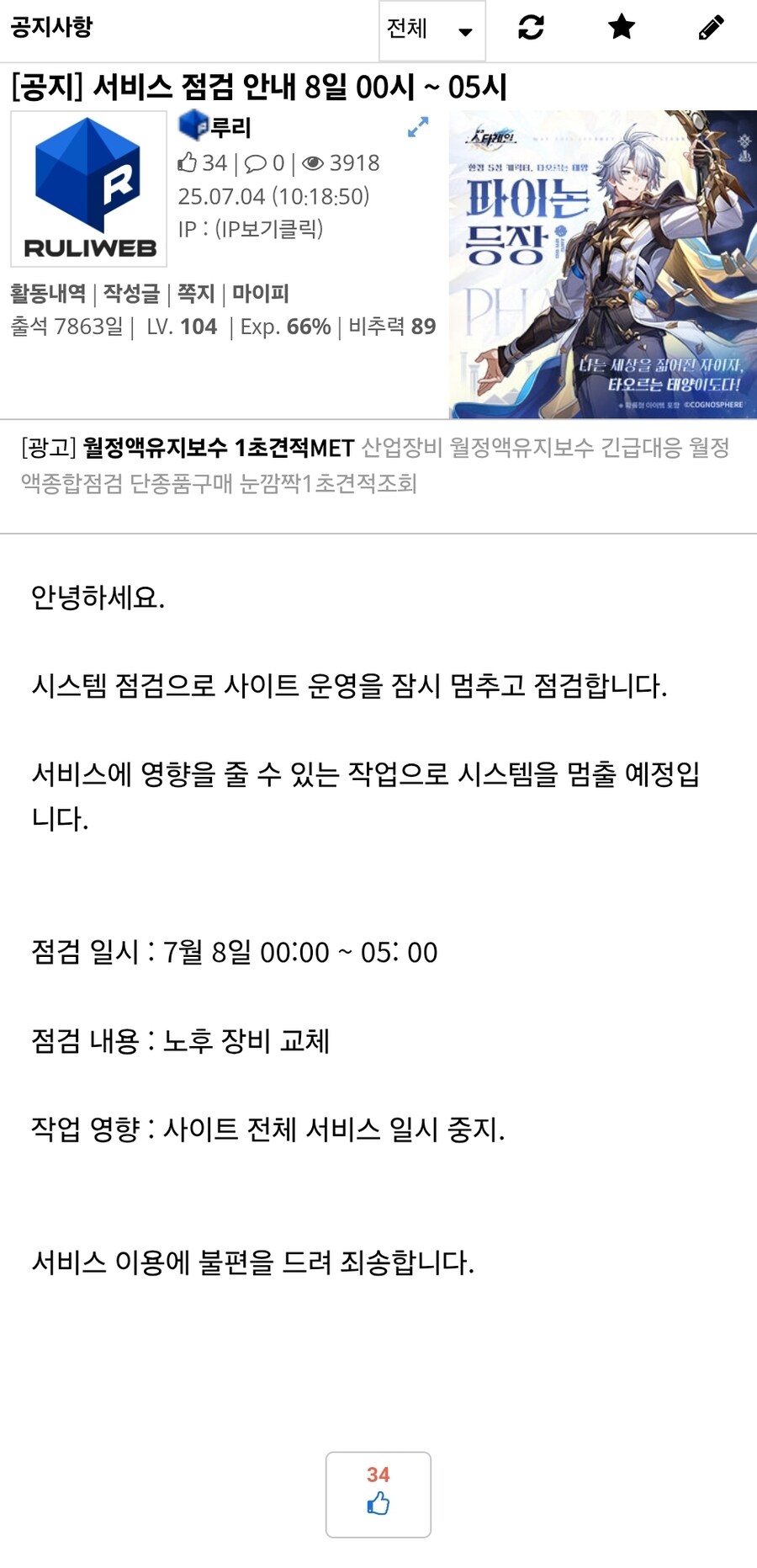 ???: 유게에 ㅇㅇㄱ 떡밥 좀 안보이게 해주세여_1.jpg
