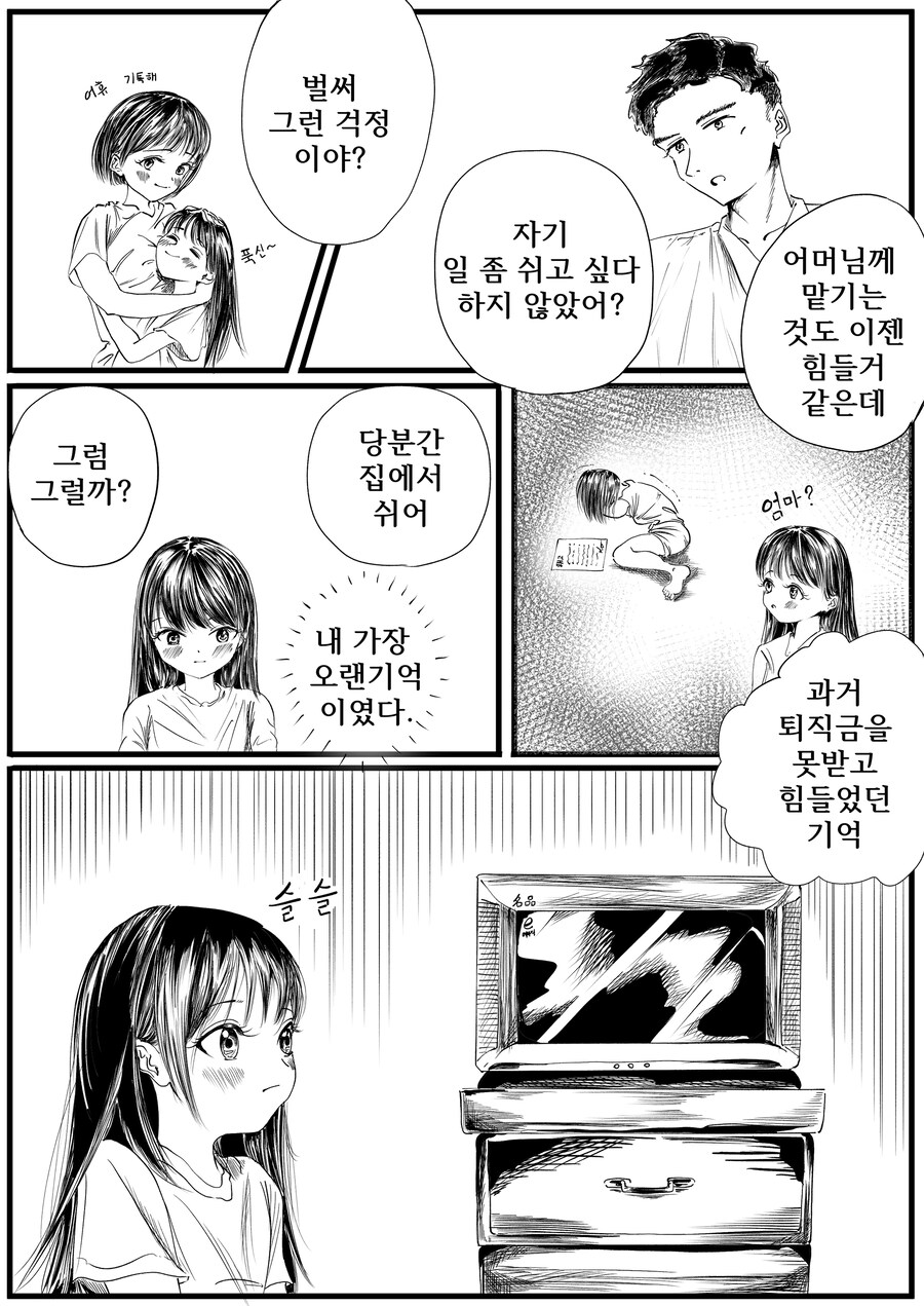 과거로 돌아가고 싶은 Manhwa (약 스압)_24.jpg