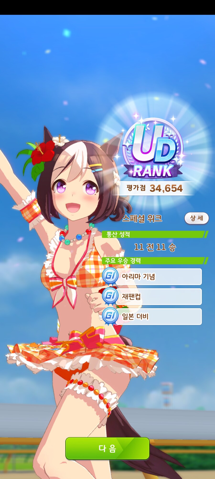 (말딸) 스페페펲페페페!!!! UD 1착은 아게마셍!_1.jpg