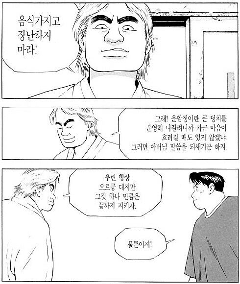 (식객)오봉주가 그래도 밉지않은 캐릭터인 이유_2.jpg