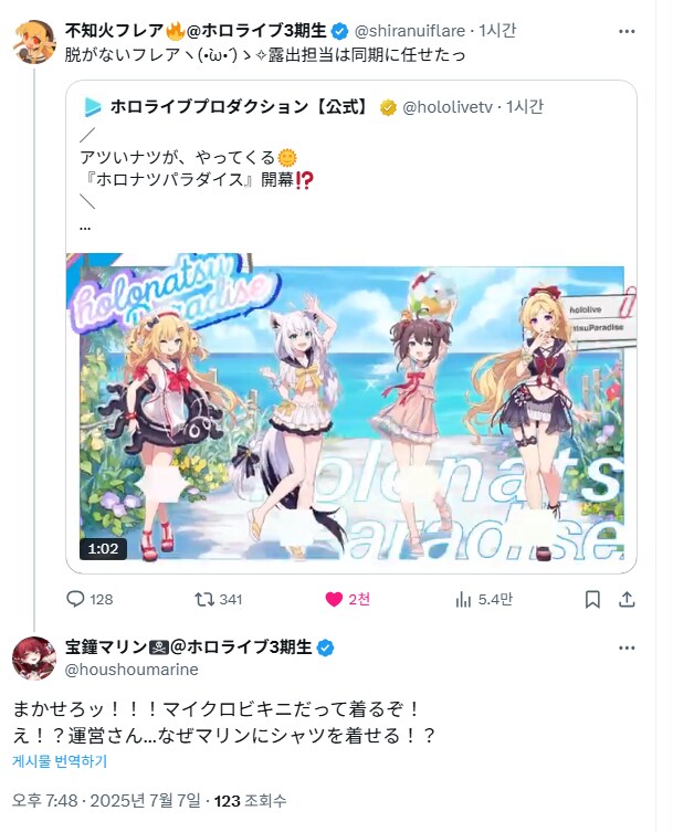 버튜버)홀로서머 만끽하는 마리후레(추가)_1.png