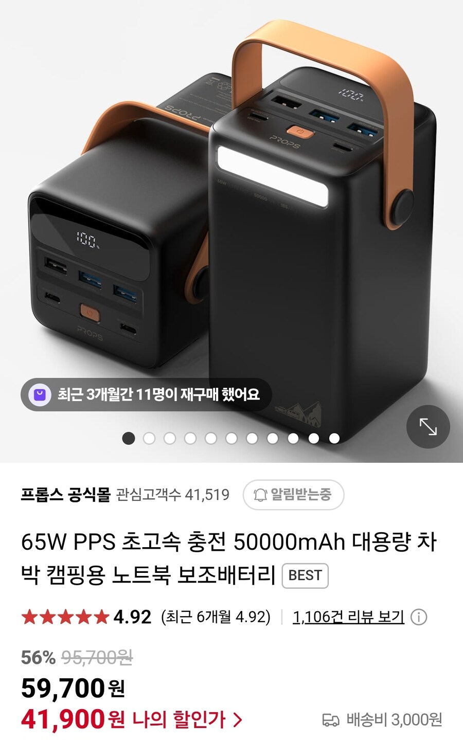 [네이버]프롭스 5만mAh 65W 보조배터리 41900원/3000원_1.jpg
