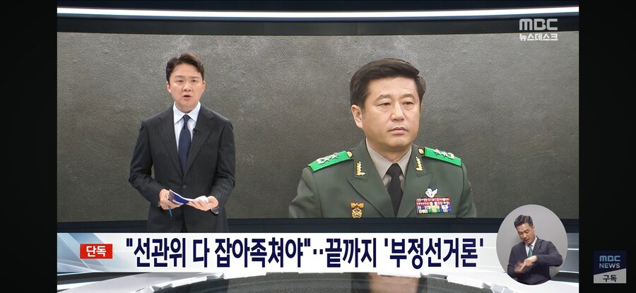 [단독][MBC] "선관위 다 잡아 족쳐야"‥끝까지 '부정 선거론'_1.jpg