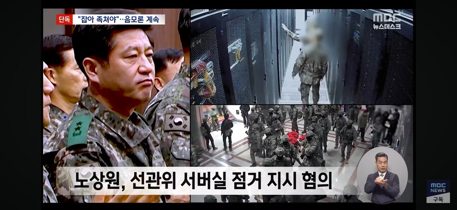 [단독][MBC] "선관위 다 잡아 족쳐야"‥끝까지 '부정 선거론'_3.jpg