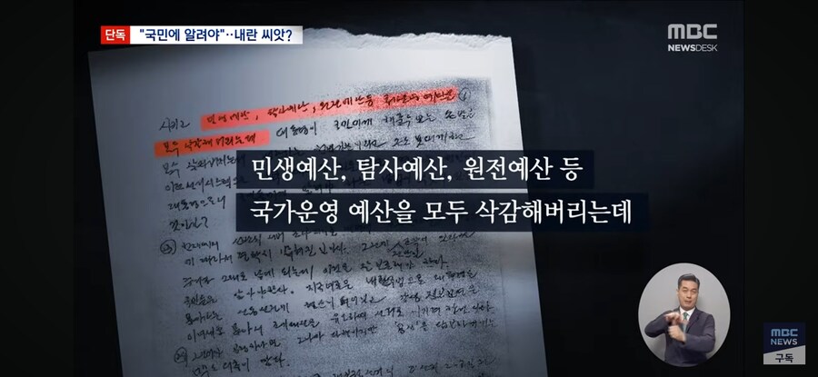 [단독][MBC] "국민께 알려야"‥尹 '망상의 계엄' 씨앗 됐나_3.jpg