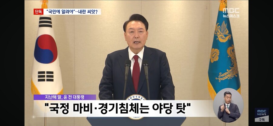 [단독][MBC] "국민께 알려야"‥尹 '망상의 계엄' 씨앗 됐나_11.jpg