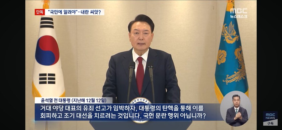 [단독][MBC] "국민께 알려야"‥尹 '망상의 계엄' 씨앗 됐나_12.jpg