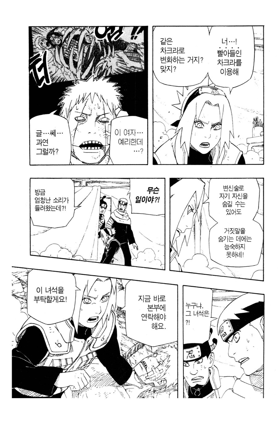 나루토 비열님의 예토전생을 체감하는 법_2.jpg