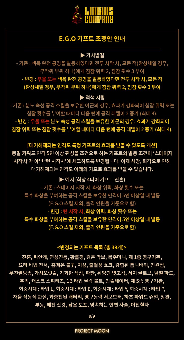 림버스) 기프트 개편 떳구만요_4.png