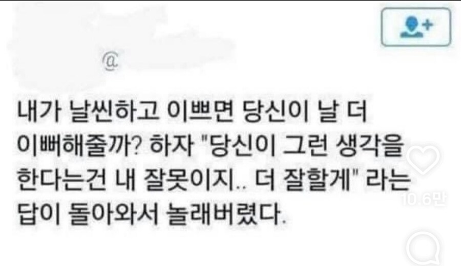 다정하고 좋은말을 하는 사람을 만나야하는 이유.jpg_2.jpg