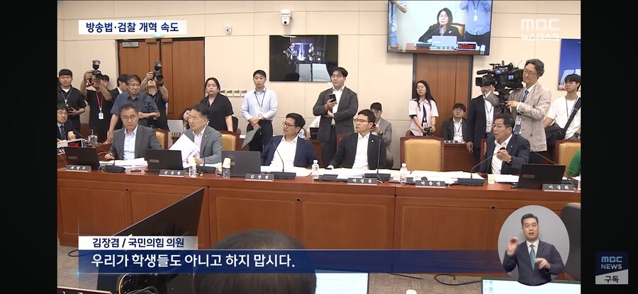 [MBC] '공영방송 사장, 국민이 뽑는다'‥방송3법 과방위 통과, 국민의힘 퇴장_7.jpg
