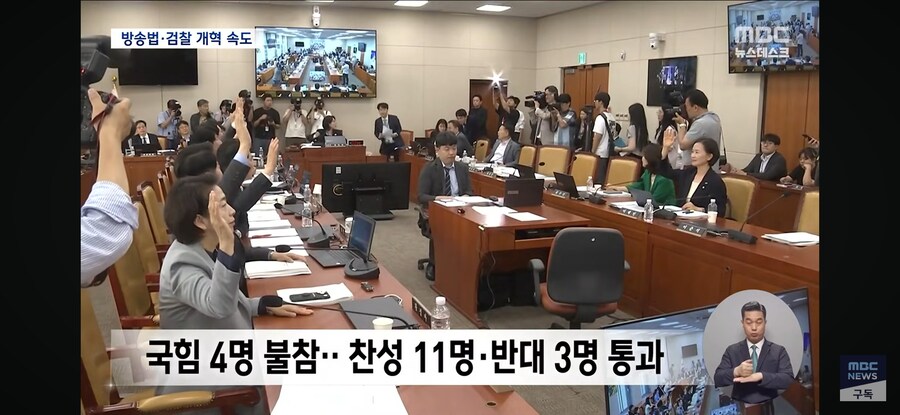 [MBC] '공영방송 사장, 국민이 뽑는다'‥방송3법 과방위 통과, 국민의힘 퇴장_9.jpg