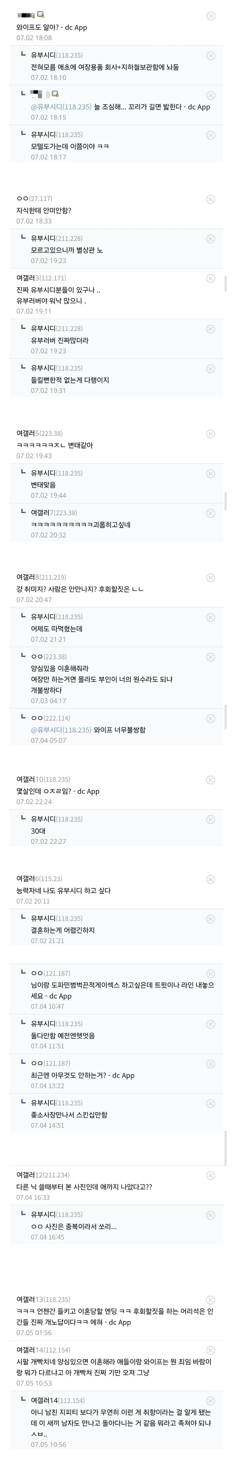 유부남 여장남자.dc_2.jpg