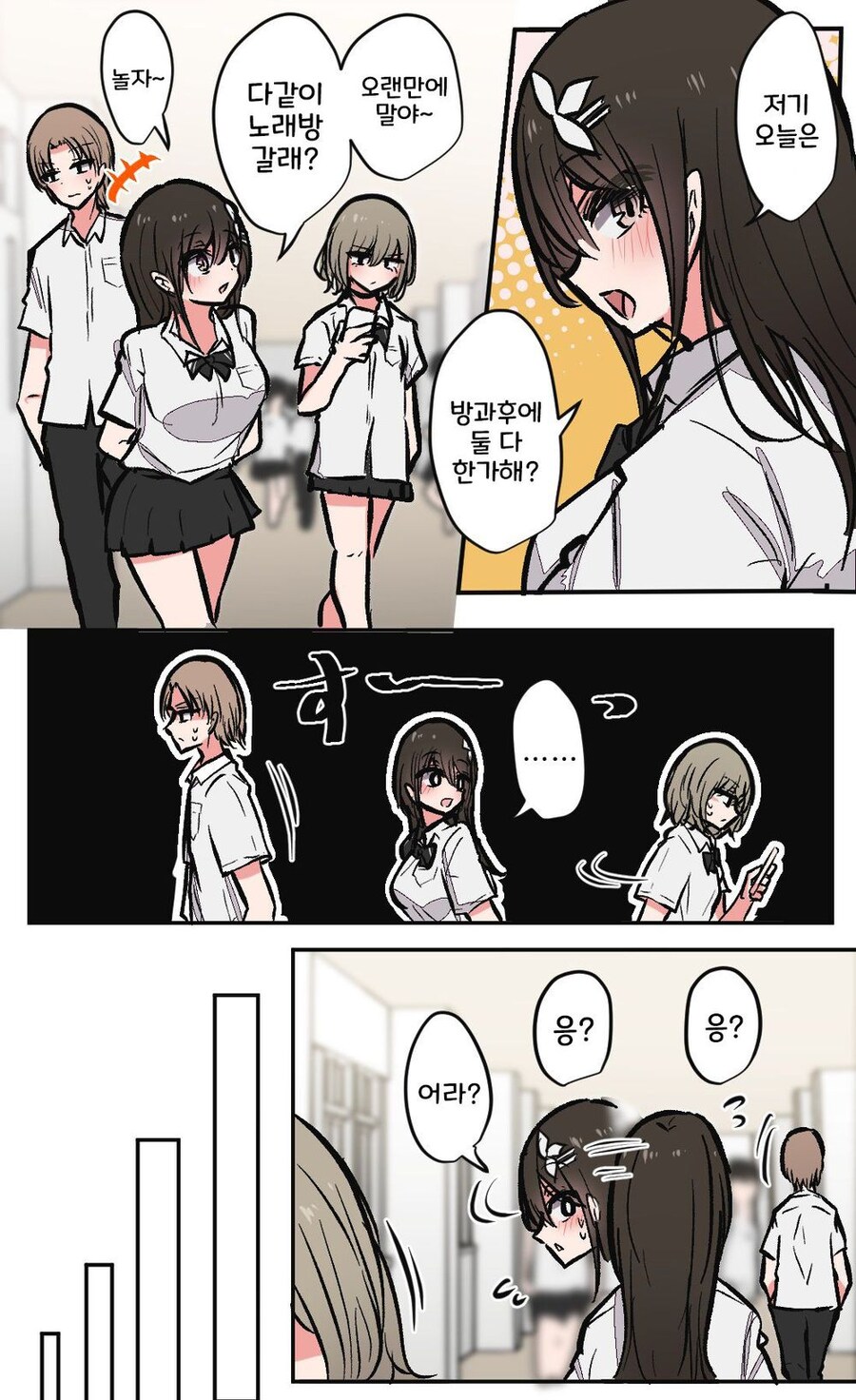 소꿉친구끼리 어색해진.manga_2.jpg