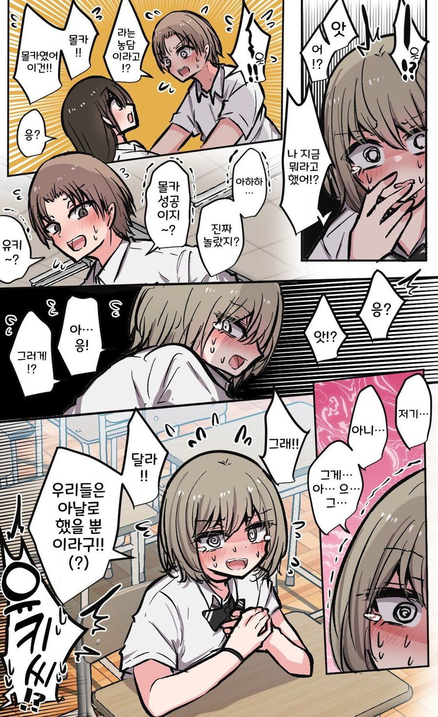 소꿉친구끼리 어색해진.manga_8.jpg