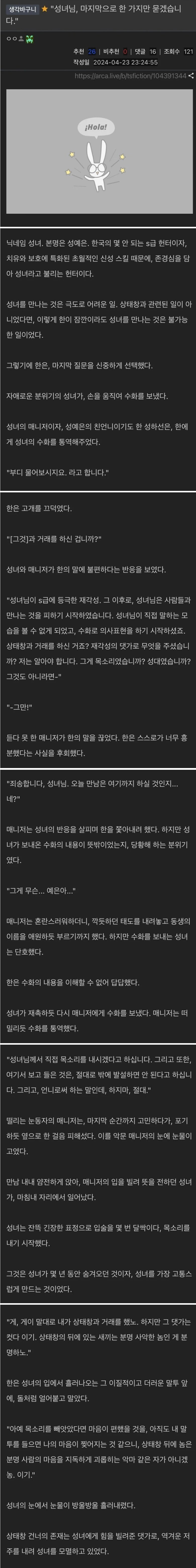 거래의 대가로 저주를 내려받은 성녀_1.jpg