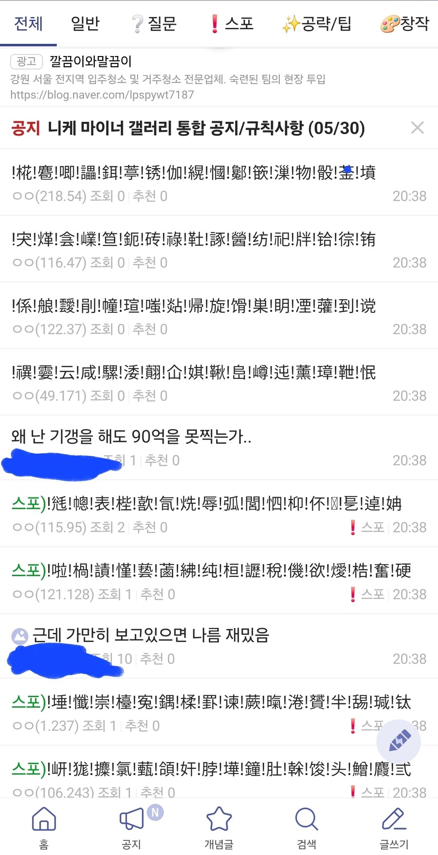 ㅇㅇㄱ) 얘네들 또 역류기 돌렸네_1.jpg