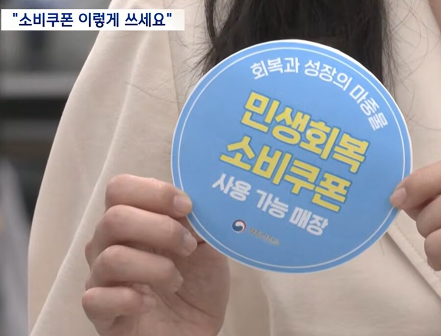 민생쿠폰 사용처 정리_5.png