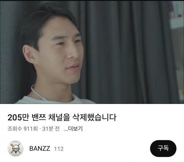 밴쯔 윤형빈과 대결후 205만 구독자 채널 삭제 인증_2.png
