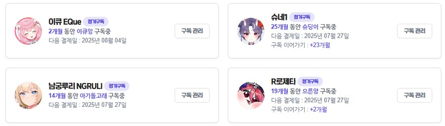 버튜버)버헤| 치지직 구독 이어가기도 다 됬다_2.png