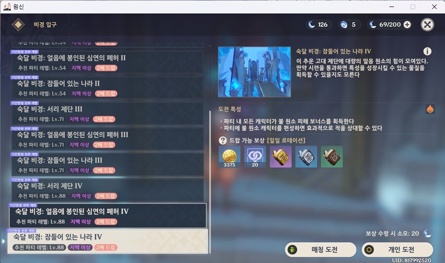 원신]요일 던전 합치라는거 간은 보는듯_1.jpg