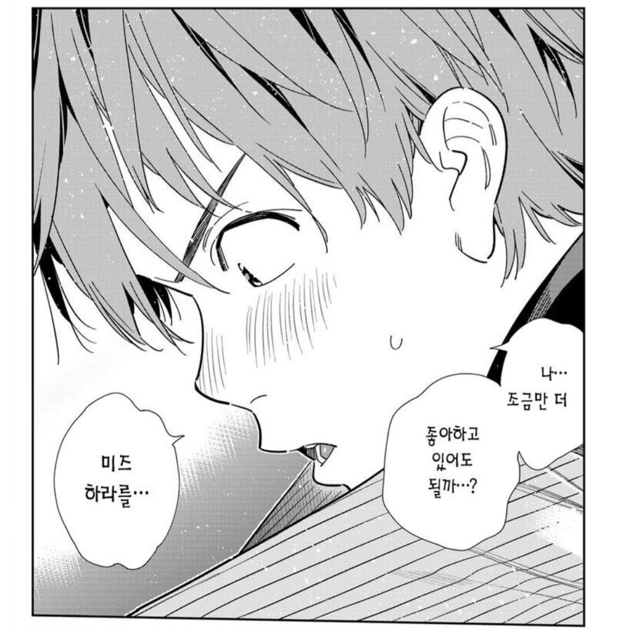 렌탈여친) 주인공이 까인 결정적 이유.manwha_1.jpg
