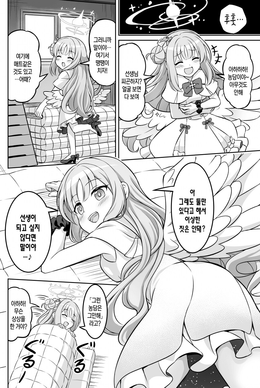 블루아카) 미카가 짖궃은 장난 치는 manga_2.png