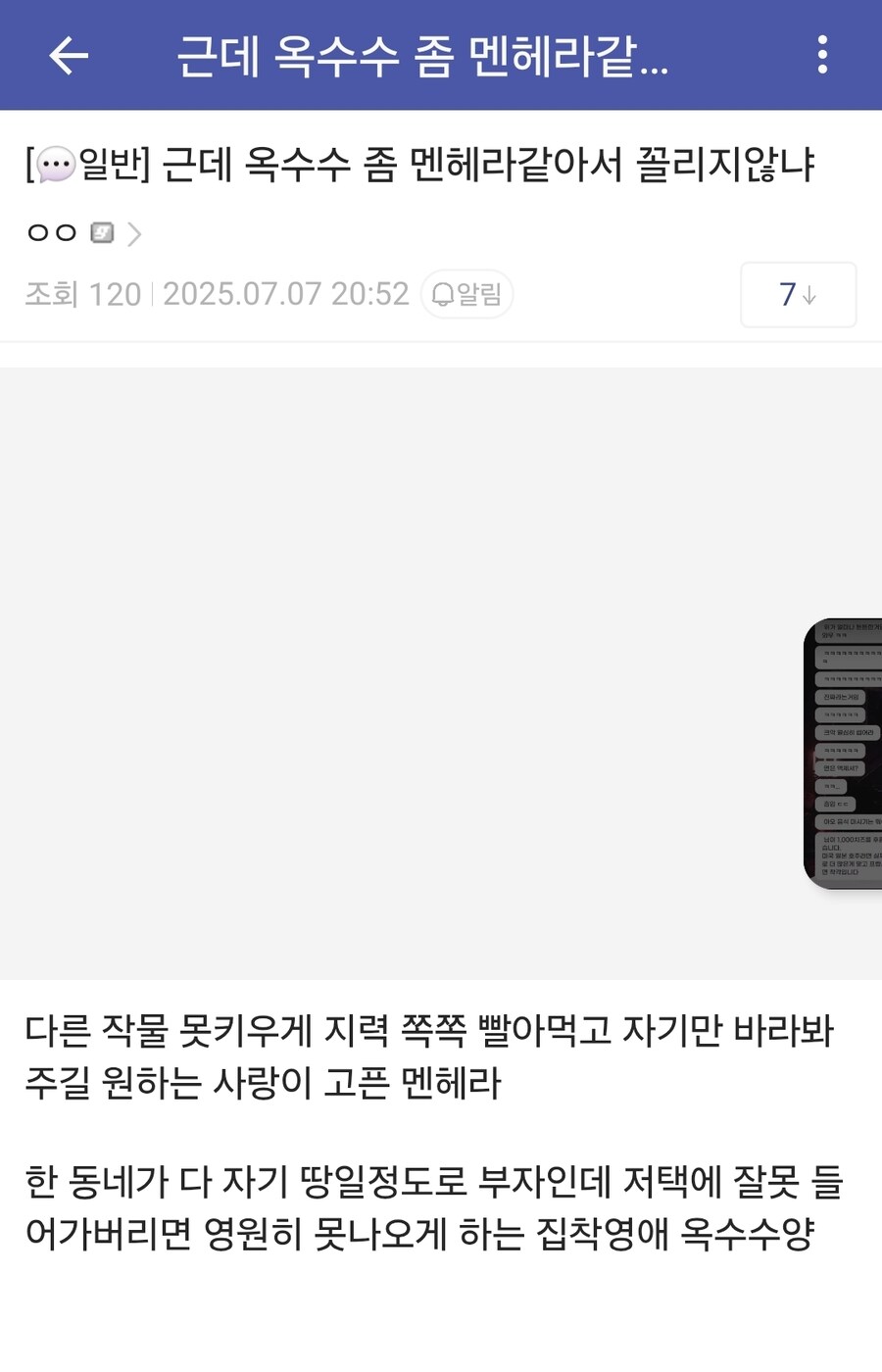 옥수수가 꼴리는 이유_1.jpg