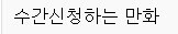 방금 베글 수간신청만화 뭐냐_1.jpg