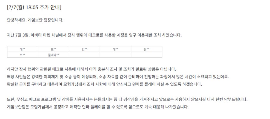 던파)이거 정지 자체는 7월 3일일 가능성이 높음_1.png