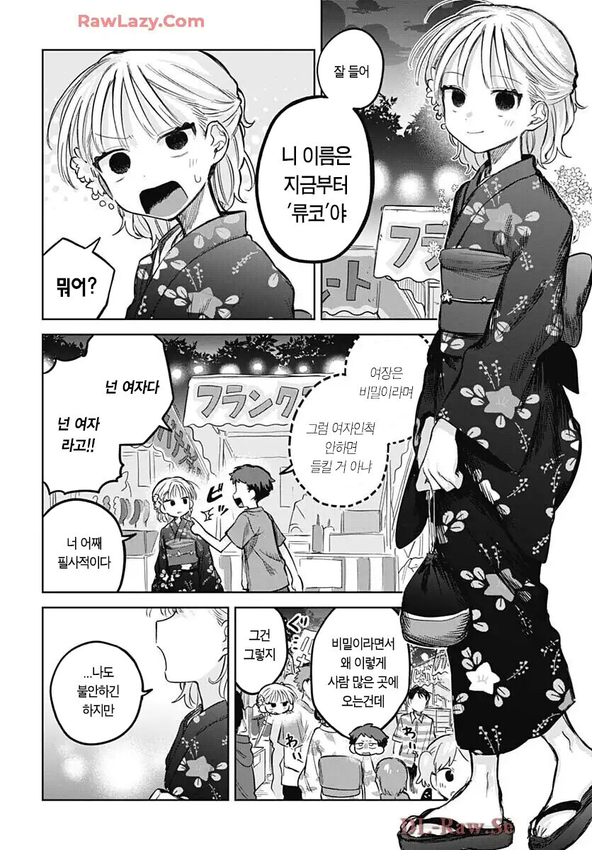 여장한 소꿉친구와 같이 축제에 가는.manga_4.jpg