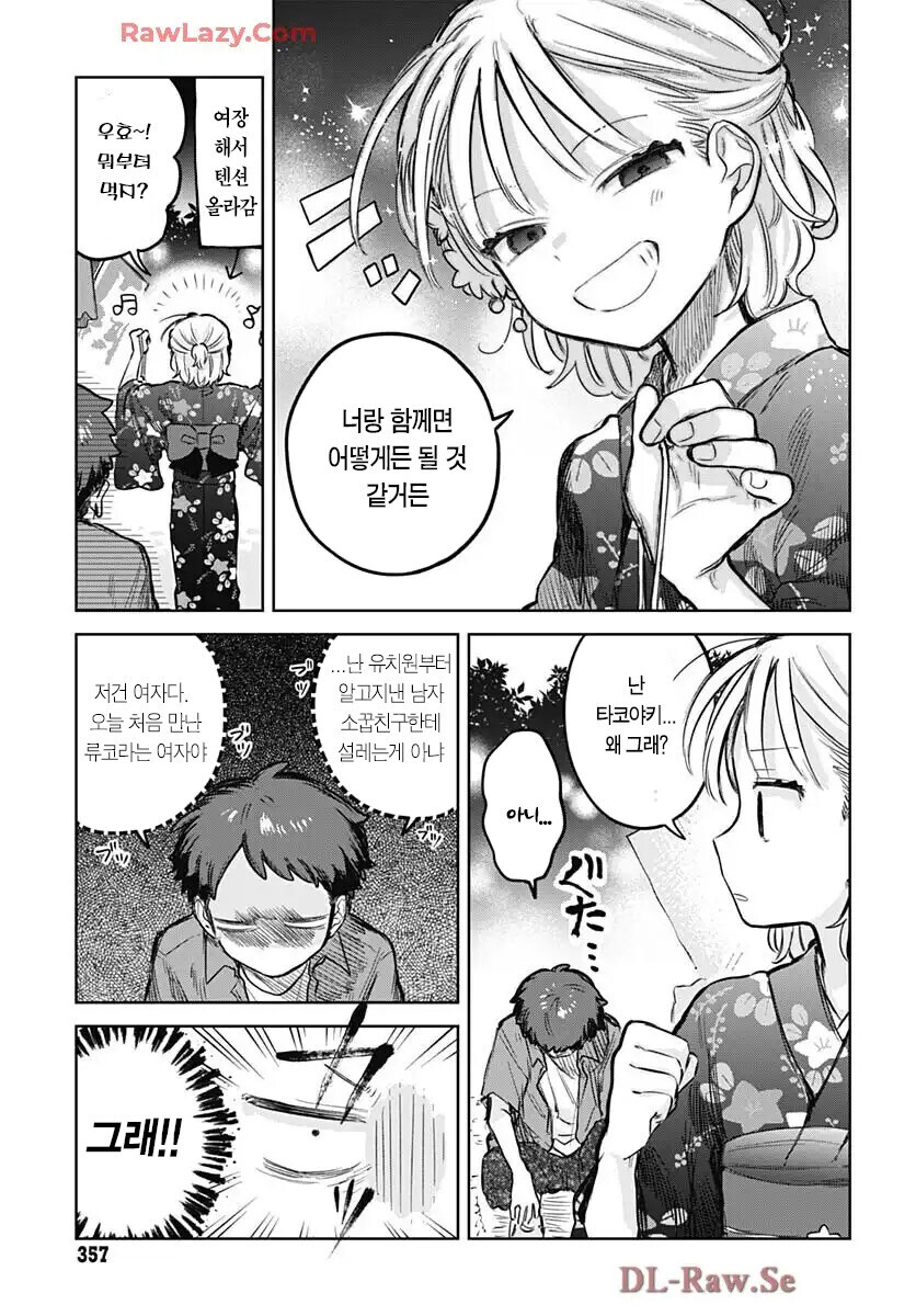 여장한 소꿉친구와 같이 축제에 가는.manga_5.jpg